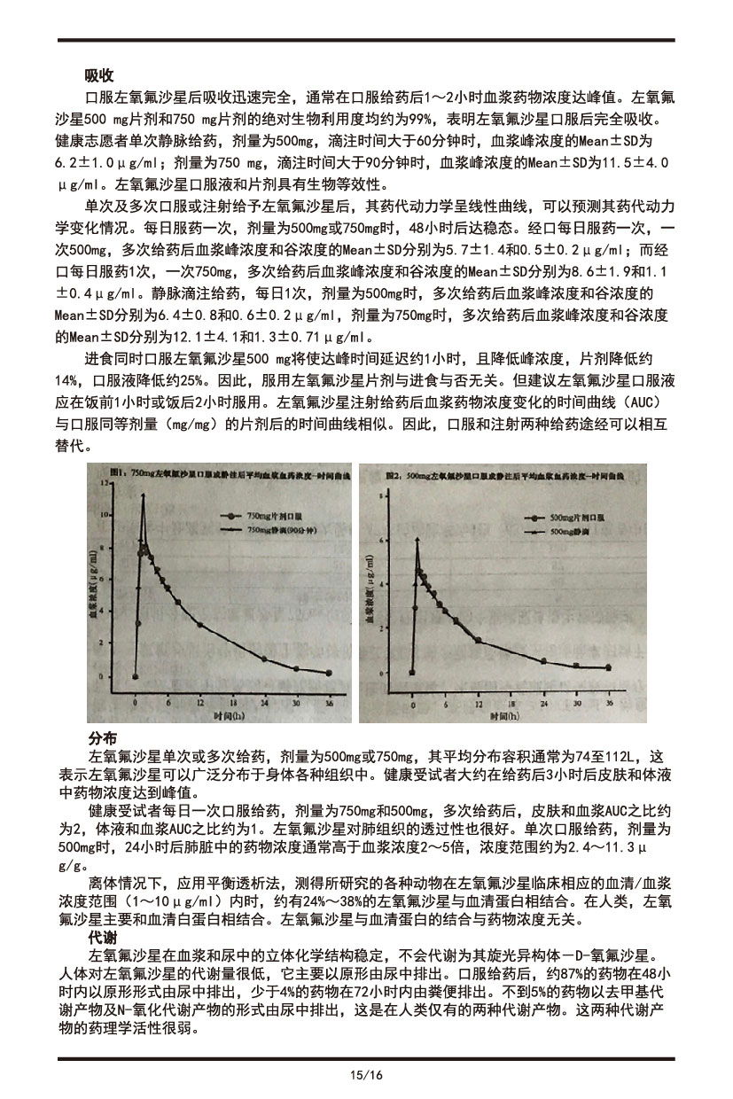 左氧氟沙星片说明书2022.09.01-15.jpg