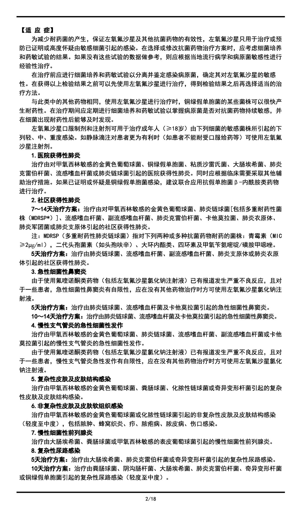 左氧氟沙星氯化钠注射液说明书2023.11.03（01版）-02.jpg