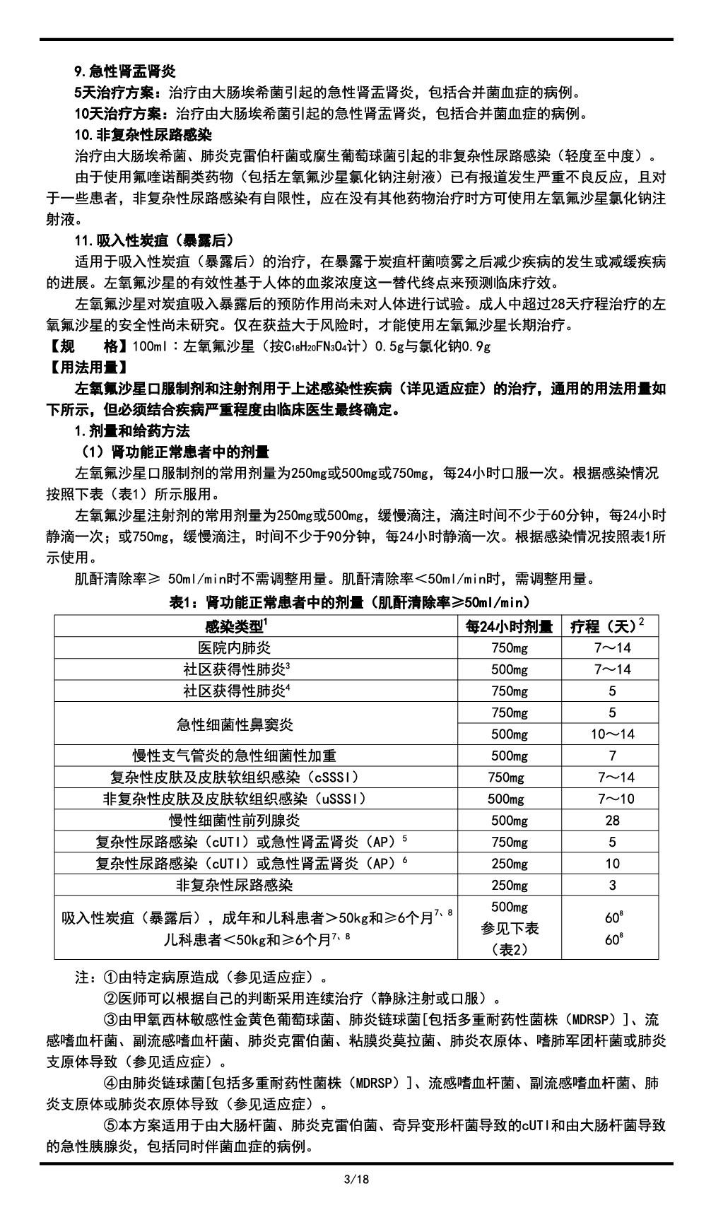 左氧氟沙星氯化钠注射液说明书2023.11.03（01版）-03.jpg