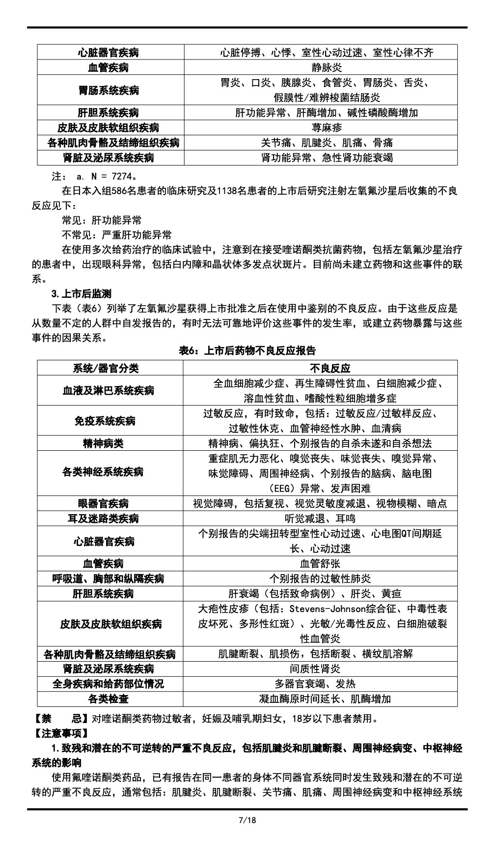 左氧氟沙星氯化钠注射液说明书2023.11.03（01版）-07.jpg