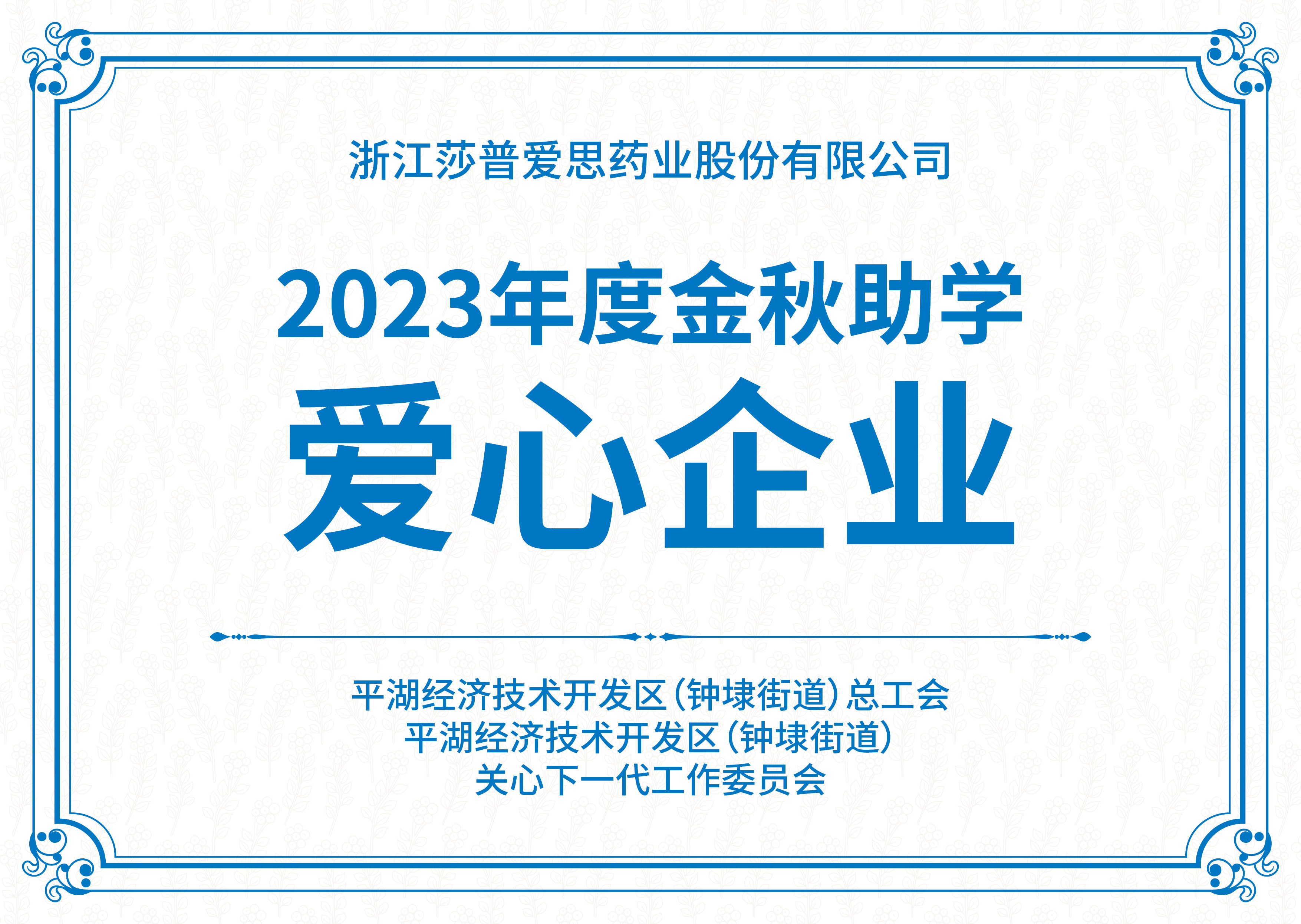 金秋助学爱心企业