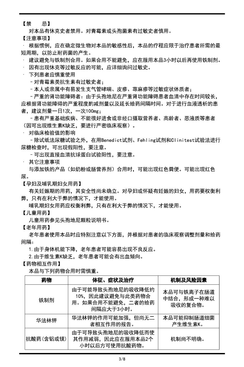 头孢地尼胶囊说明书2023.06.27（00版）-03.jpg