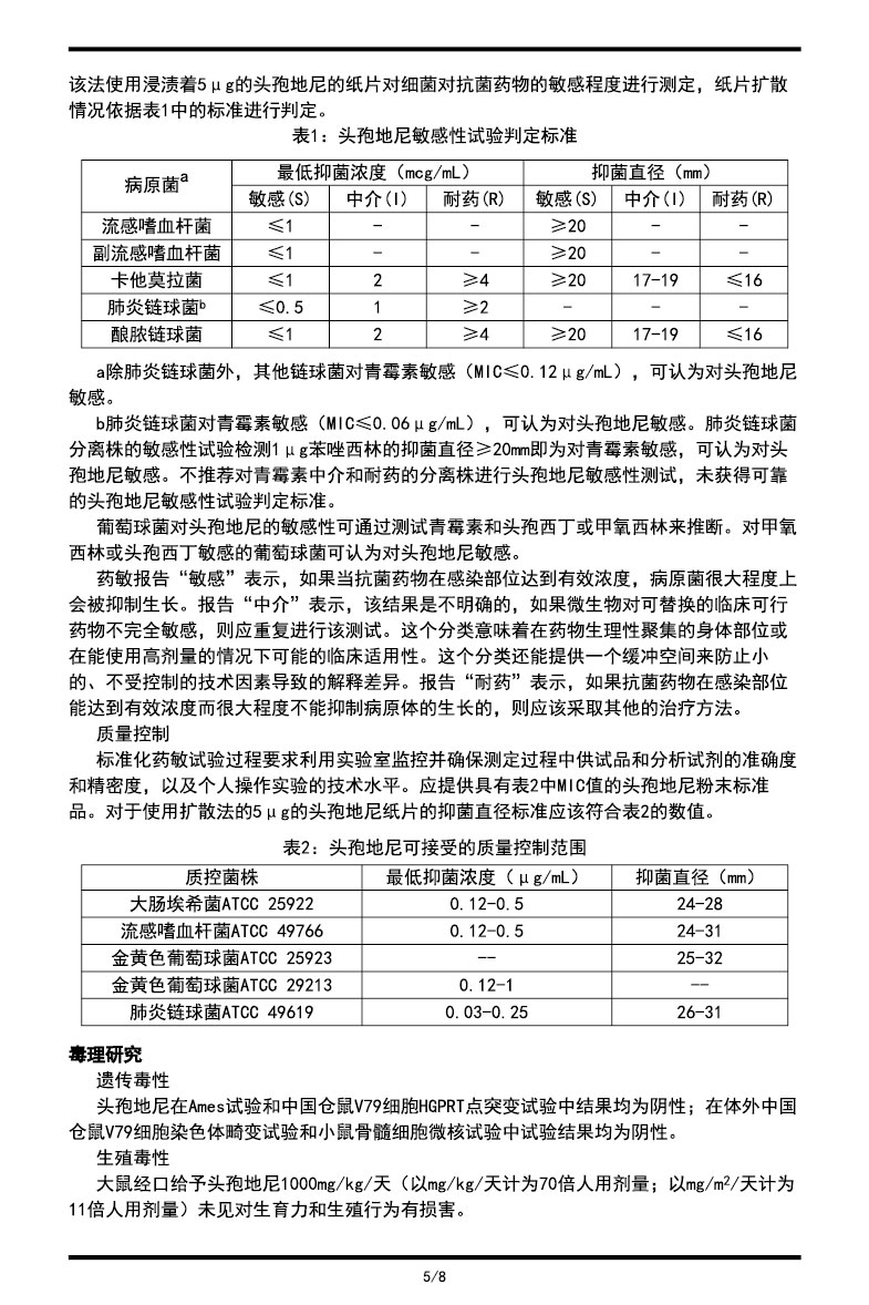 头孢地尼胶囊说明书2023.06.27（00版）-05.jpg