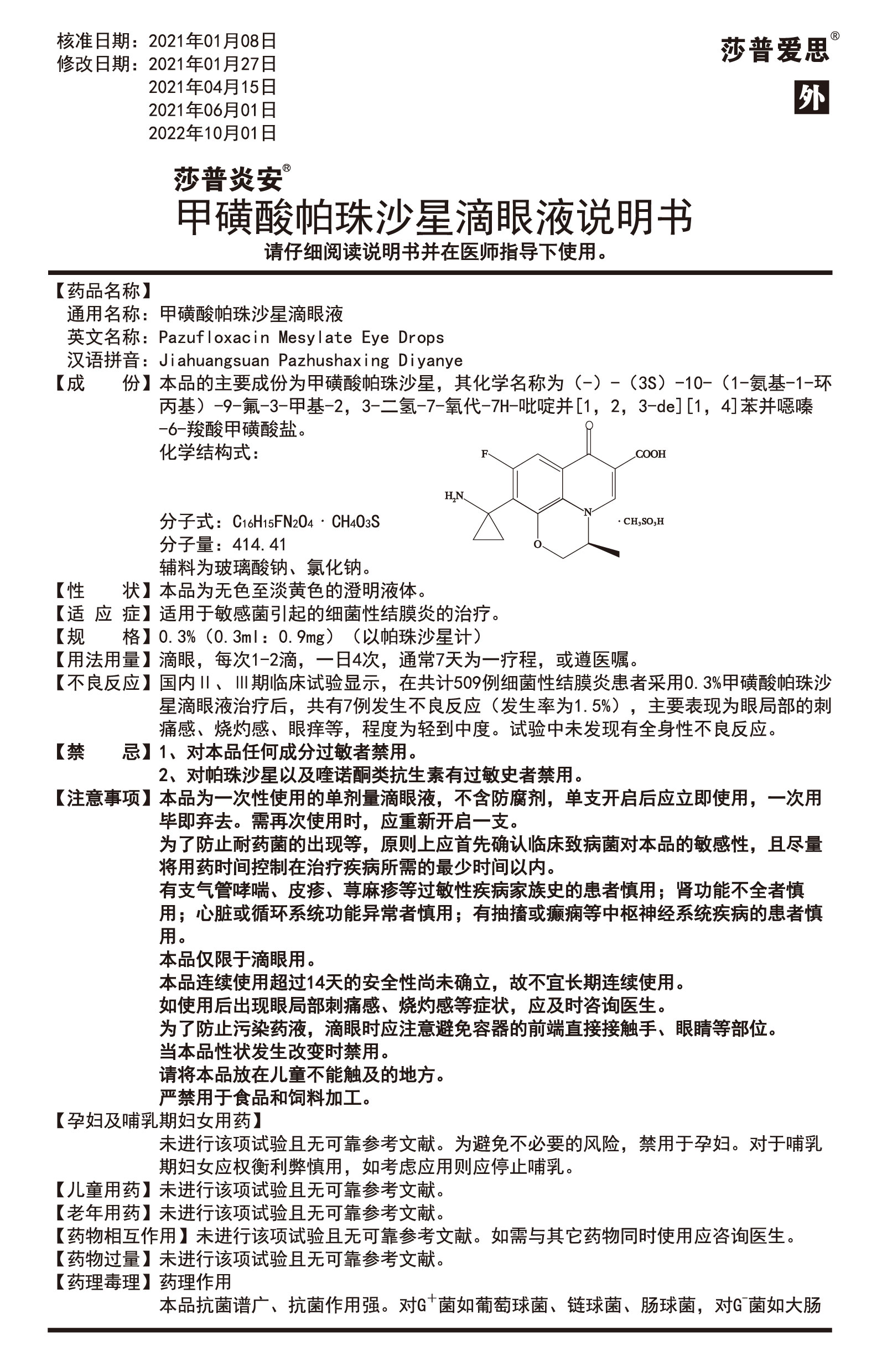 单剂量甲帕说明书2022.10.01（00版）-01.jpg